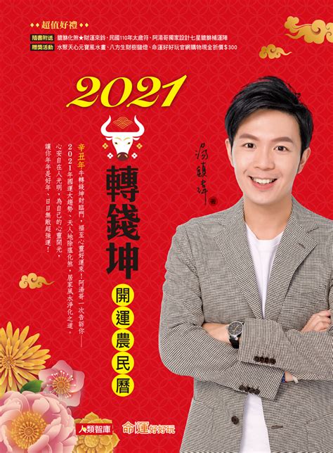 2021屬牛|2021牛年生肖運勢：鼠